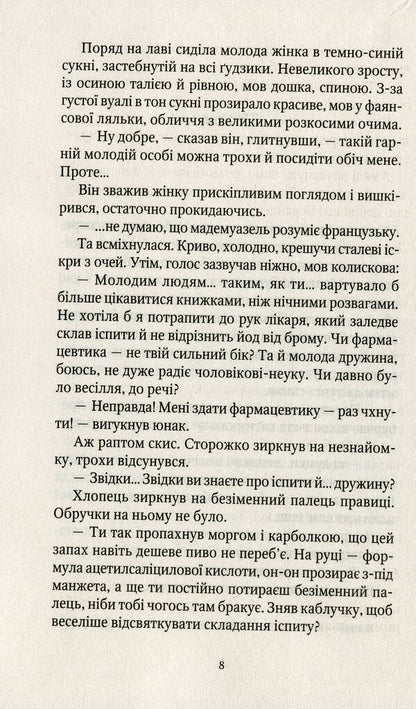 Spies from the shelter of Artemis.The collapse of the old world / Шпигунки з притулку Артемiда. Колапс старого свiту Наталия Довгопол 978-966-982-356-4-6