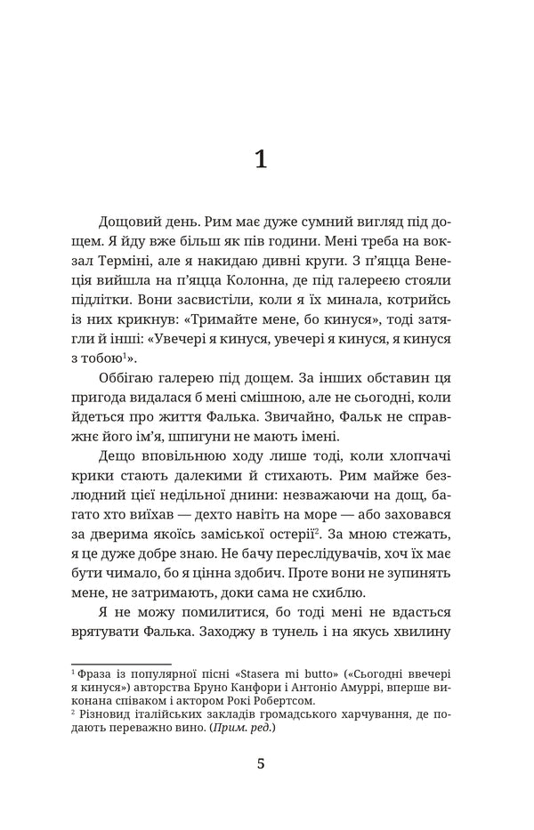 Spies should not love / Шпигунам не варто кохати Джорджо Щербаненко 978-617-832-651-7-2
