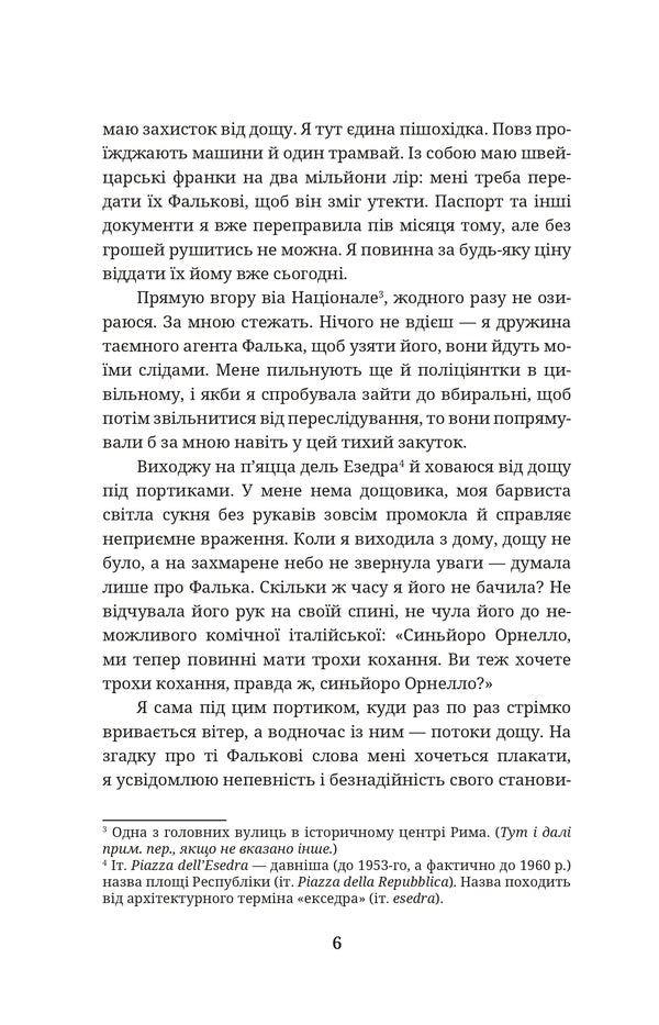 Spies should not love / Шпигунам не варто кохати Джорджо Щербаненко 978-617-832-651-7-3