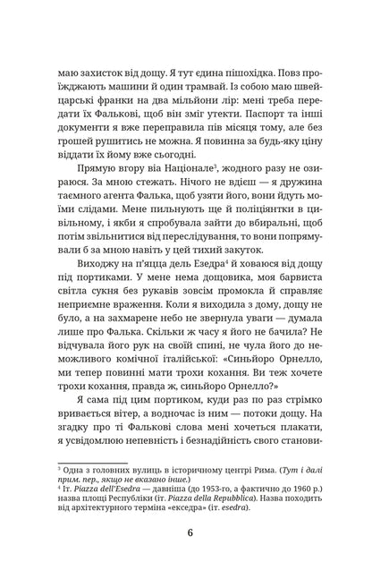Spies should not love / Шпигунам не варто кохати Джорджо Щербаненко 978-617-832-651-7-3
