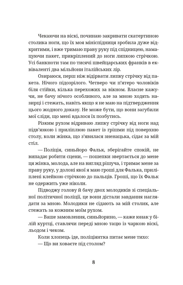 Spies should not love / Шпигунам не варто кохати Джорджо Щербаненко 978-617-832-651-7-5