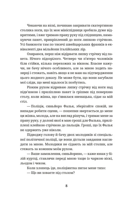 Spies should not love / Шпигунам не варто кохати Джорджо Щербаненко 978-617-832-651-7-5