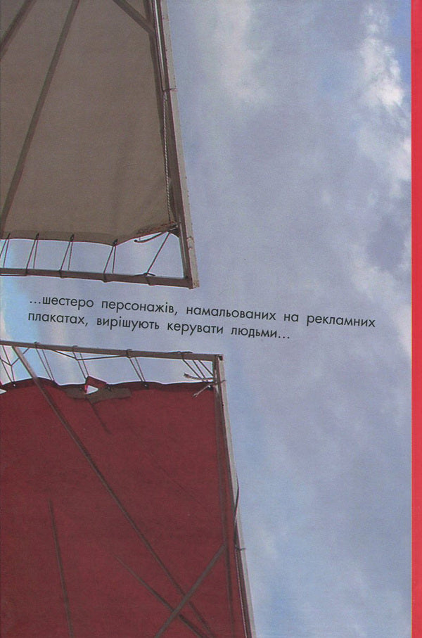 Spin, earn, cry / Кружляй, заробляй, плач Петр Яценко 978-966-441-452-1-2