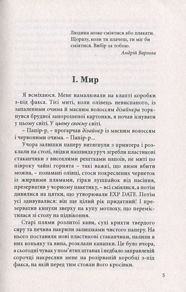 Spin, earn, cry / Кружляй, заробляй, плач Петр Яценко 978-966-441-452-1-3
