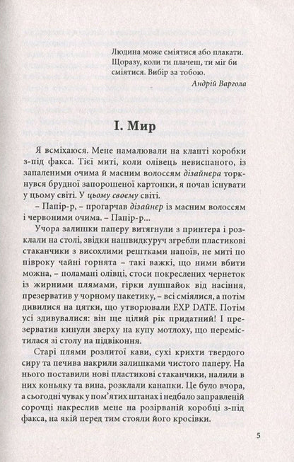 Spin, earn, cry / Кружляй, заробляй, плач Петр Яценко 978-966-441-452-1-3