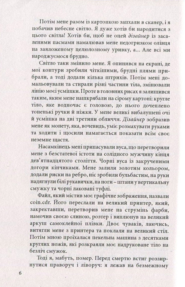 Spin, earn, cry / Кружляй, заробляй, плач Петр Яценко 978-966-441-452-1-4