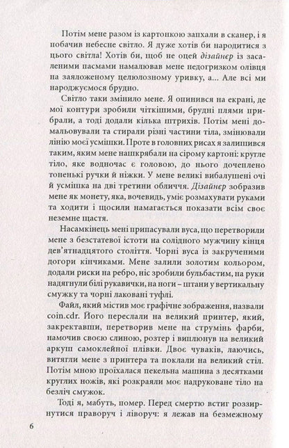 Spin, earn, cry / Кружляй, заробляй, плач Петр Яценко 978-966-441-452-1-4