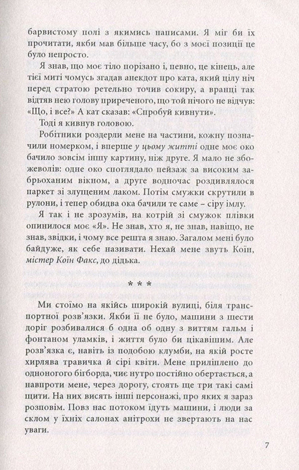 Spin, earn, cry / Кружляй, заробляй, плач Петр Яценко 978-966-441-452-1-5