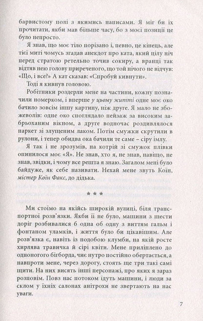 Spin, earn, cry / Кружляй, заробляй, плач Петр Яценко 978-966-441-452-1-5