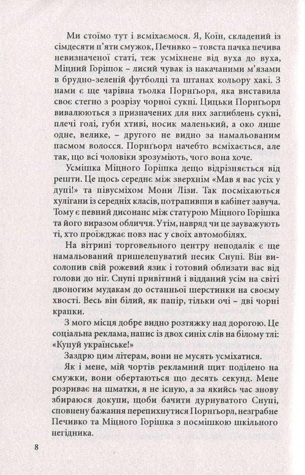 Spin, earn, cry / Кружляй, заробляй, плач Петр Яценко 978-966-441-452-1-6
