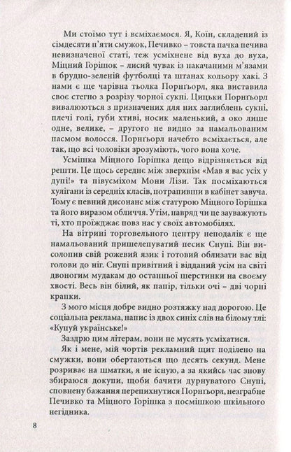 Spin, earn, cry / Кружляй, заробляй, плач Петр Яценко 978-966-441-452-1-6