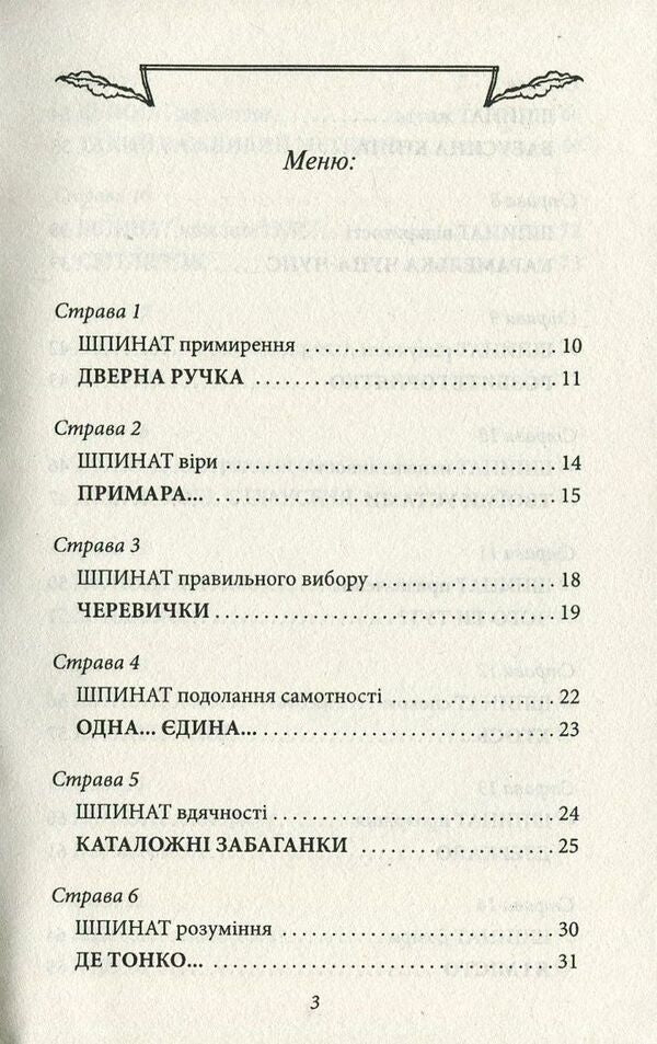 Spinach for brains / Шпинат для мізків Ирина Мацко 978-966-03-7816-2-3