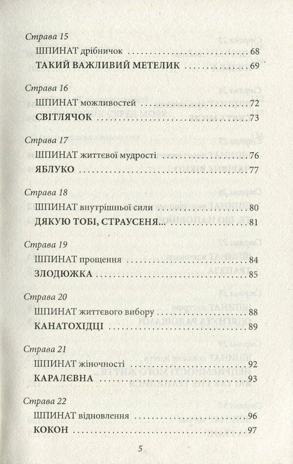 Spinach for brains / Шпинат для мізків Ирина Мацко 978-966-03-7816-2-5