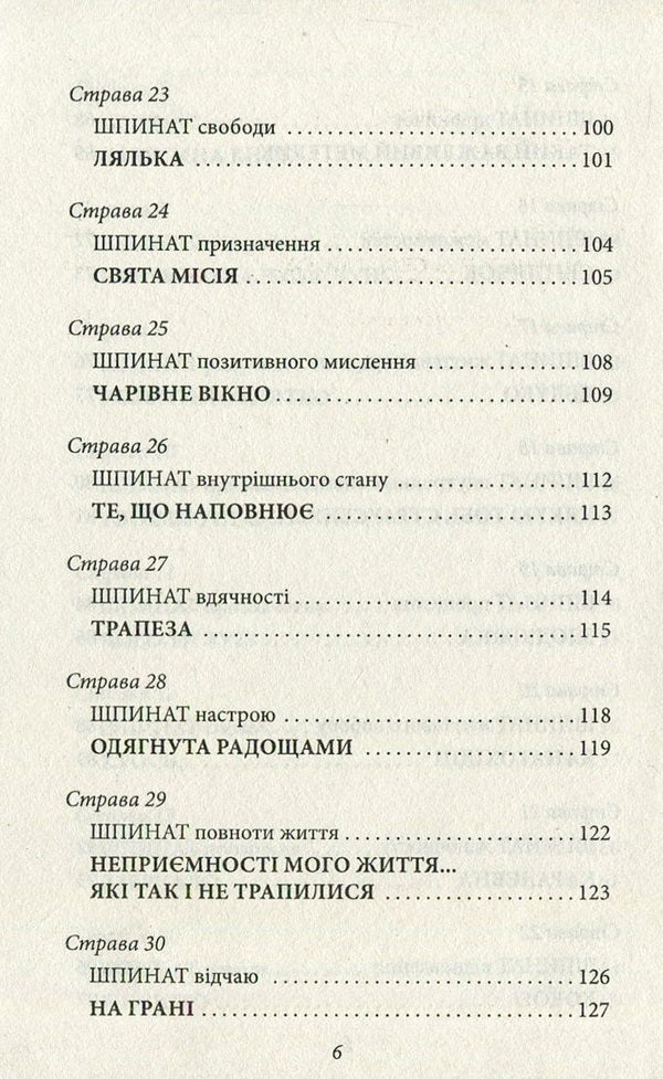 Spinach for brains / Шпинат для мізків Ирина Мацко 978-966-03-7816-2-6