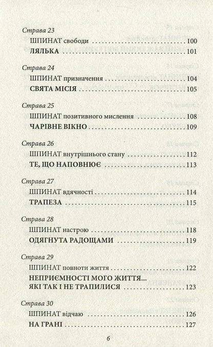 Spinach for brains / Шпинат для мізків Ирина Мацко 978-966-03-7816-2-6