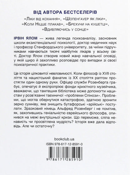 Spinozas Problem - Проблема Спнози Irvin Yalom - рвн Ялом 9786171285910-2