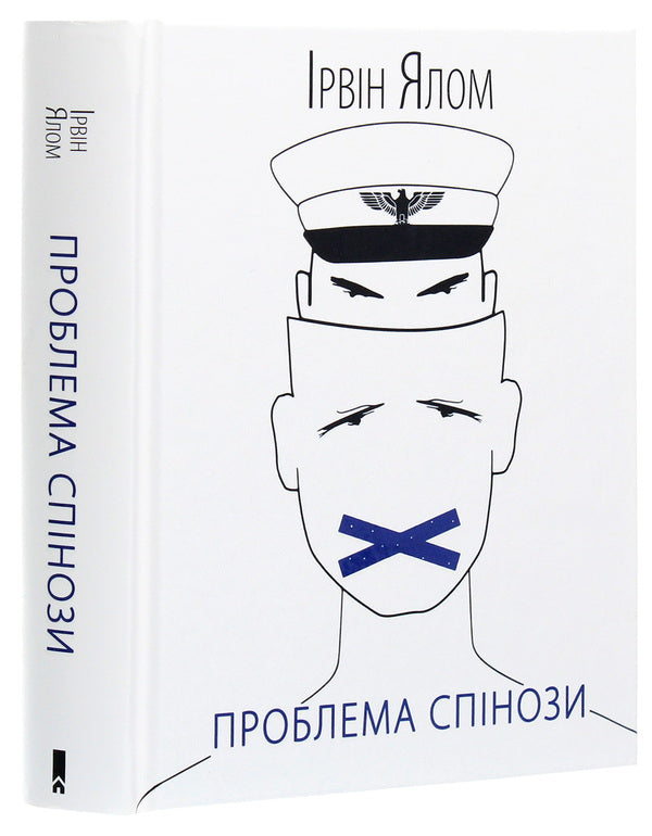Spinozas Problem - Проблема Спнози Irvin Yalom - рвн Ялом 9786171285910-3