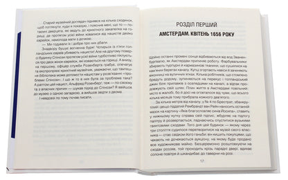Spinozas Problem - Проблема Спнози Irvin Yalom - рвн Ялом 9786171285910-4