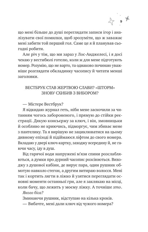 Spiral - Спраль Kabra ball - Бал Кабра 9786171713987-5