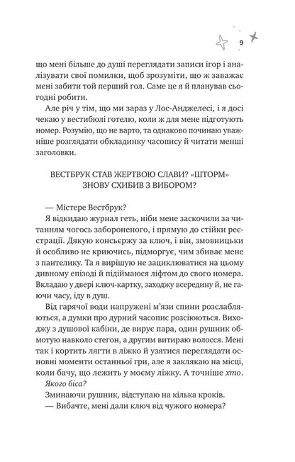 Spiral - Спраль Kabra ball - Бал Кабра 9786171713987-5