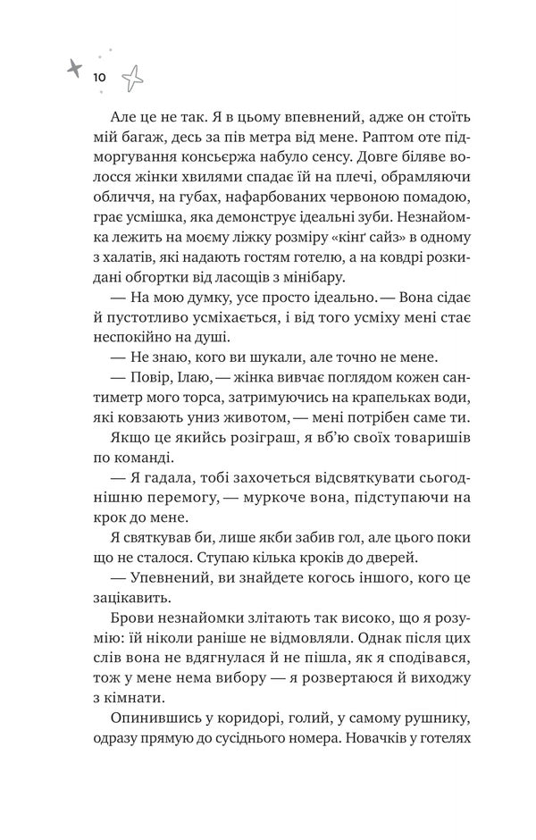 Spiral - Спраль Kabra ball - Бал Кабра 9786171713987-6