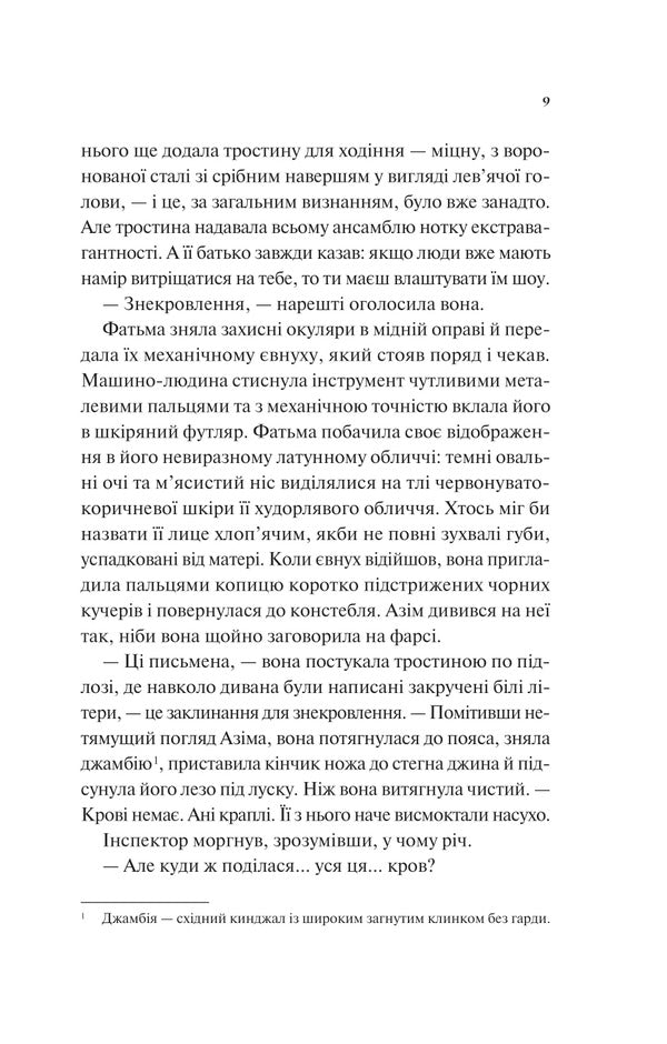 Spirit Of Tram 015 / Дух трамвая 015 F. Gela Clark / Ф. Джеллі Кларк 9786171712973-5