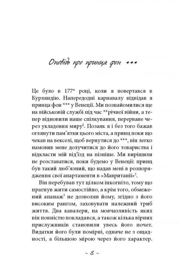 Spirit seer From the notes of Count von O** / Духовидець. Із записок графа фон О** Фридрих Шиллер 978-617-664-239-8-3