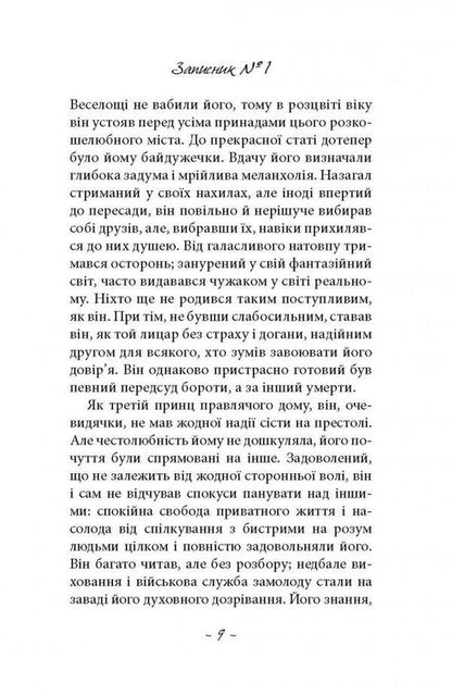 Spirit seer From the notes of Count von O** / Духовидець. Із записок графа фон О** Фридрих Шиллер 978-617-664-239-8-4