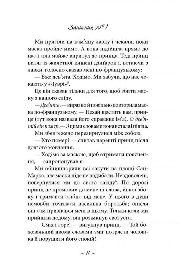 Spirit seer From the notes of Count von O** / Духовидець. Із записок графа фон О** Фридрих Шиллер 978-617-664-239-8-6