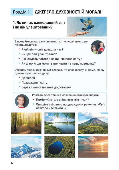 Spiritual And Moral Foundations In Human Life. Study Guide. 5Th Grade / Духовні і моральні основи в житті людини. Навчальний посібник. 5 клас Vasyl Zhukovsky, Iryna Sydanich, Elena Rogova, Dmitry Hryschuk, Natalya Lakhman / Василь Жуковський, Ірина Сиданич, Олена Рогова, Дмитро Грищук, Наталія Лахман 9789669453778-5