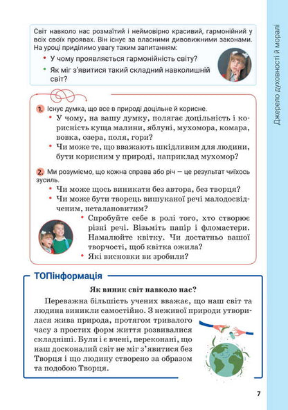 Spiritual And Moral Foundations In Human Life. Study Guide. 5Th Grade / Духовні і моральні основи в житті людини. Навчальний посібник. 5 клас Vasyl Zhukovsky, Iryna Sydanich, Elena Rogova, Dmitry Hryschuk, Natalya Lakhman / Василь Жуковський, Ірина Сиданич, Олена Рогова, Дмитро Грищук, Наталія Лахман 9789669453778-6
