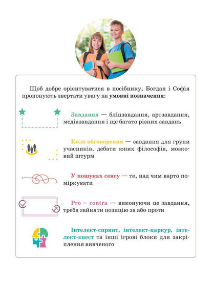 Spiritual And Moral Foundations In Human Life. Study Guide. 5Th Grade / Духовні і моральні основи в житті людини. Навчальний посібник. 5 клас Vasyl Zhukovsky, Iryna Sydanich, Elena Rogova, Dmitry Hryschuk, Natalya Lakhman / Василь Жуковський, Ірина Сиданич, Олена Рогова, Дмитро Грищук, Наталія Лахман 9789669453778-4