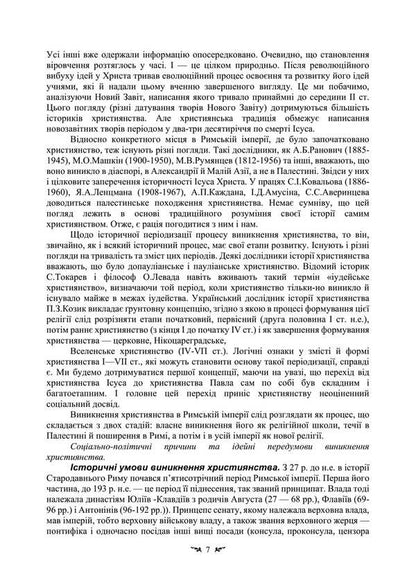 Spiritual Teachers And Thinkers Of Christianity And Islam. Study Guide For Students Of Philosophy And Religious Studies / Духовні вчителі та мислителі християнства й ісламу. Навчальний посібник для студентів-філософів та релігієзнавців Tatiana Lubskaya, V. Vasilyeva, Ekaterina Gololobova, Tatiana Gorbachenko, Vladimir Lubsky / Тетяна Лубська, В. 9786110132817-6