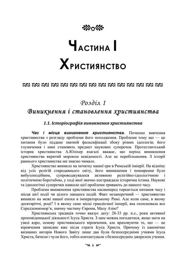 Spiritual Teachers And Thinkers Of Christianity And Islam. Study Guide For Students Of Philosophy And Religious Studies / Духовні вчителі та мислителі християнства й ісламу. Навчальний посібник для студентів-філософів та релігієзнавців Tatiana Lubskaya, V. Vasilyeva, Ekaterina Gololobova, Tatiana Gorbachenko, Vladimir Lubsky / Тетяна Лубська, В. 9786110132817-5