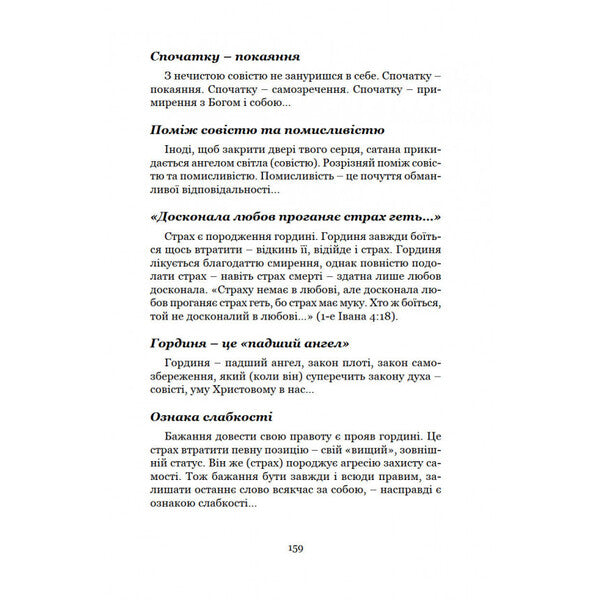 Spiritual diary. Part 1. Spiritual signposts / Духовний щоденник. Частина 1. Духовні дороговкази Олег Ведмеденко 978-966-441-527-6-3