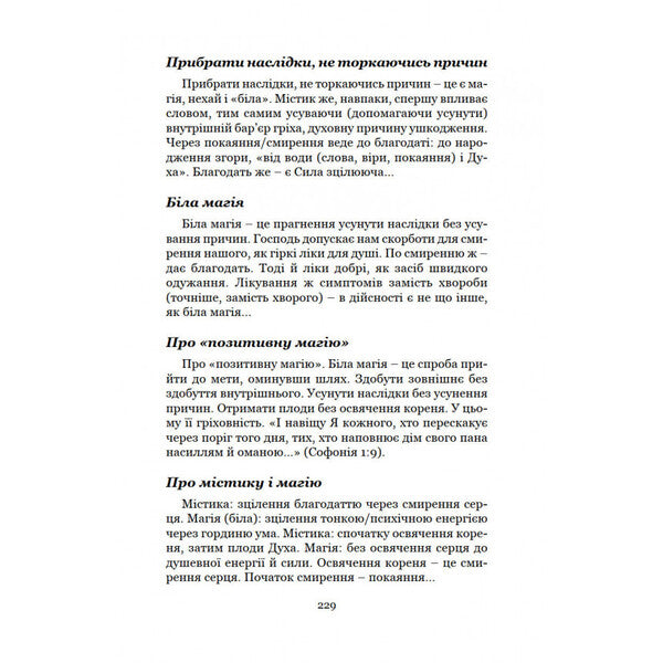 Spiritual diary. Part 1. Spiritual signposts / Духовний щоденник. Частина 1. Духовні дороговкази Олег Ведмеденко 978-966-441-527-6-4