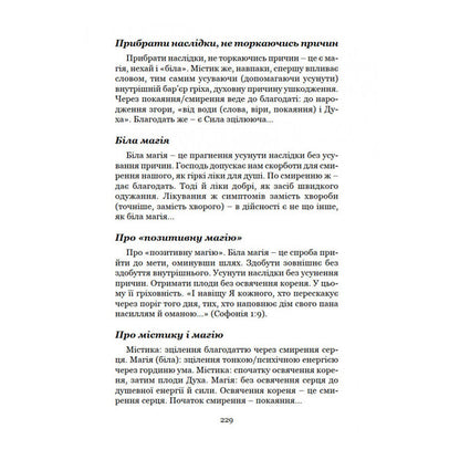 Spiritual diary. Part 1. Spiritual signposts / Духовний щоденник. Частина 1. Духовні дороговкази Олег Ведмеденко 978-966-441-527-6-4