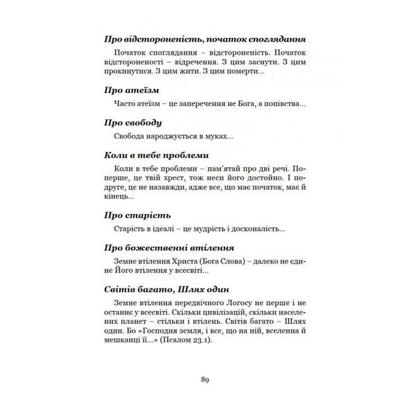 Spiritual diary. Part 1. Spiritual signposts / Духовний щоденник. Частина 1. Духовні дороговкази Олег Ведмеденко 978-966-441-527-6-5