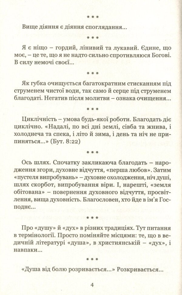 Spiritual diary. Part 2. Ascent / Духовний щоденник. Частина 2. Сходження Олег Ведмеденко 978-966-441-721-8-3