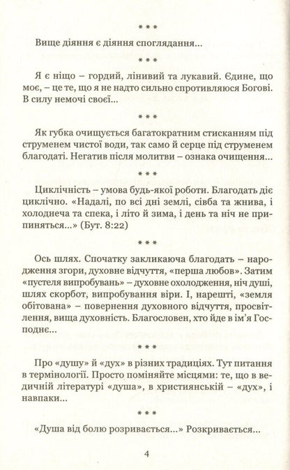 Spiritual diary. Part 2. Ascent / Духовний щоденник. Частина 2. Сходження Олег Ведмеденко 978-966-441-721-8-3