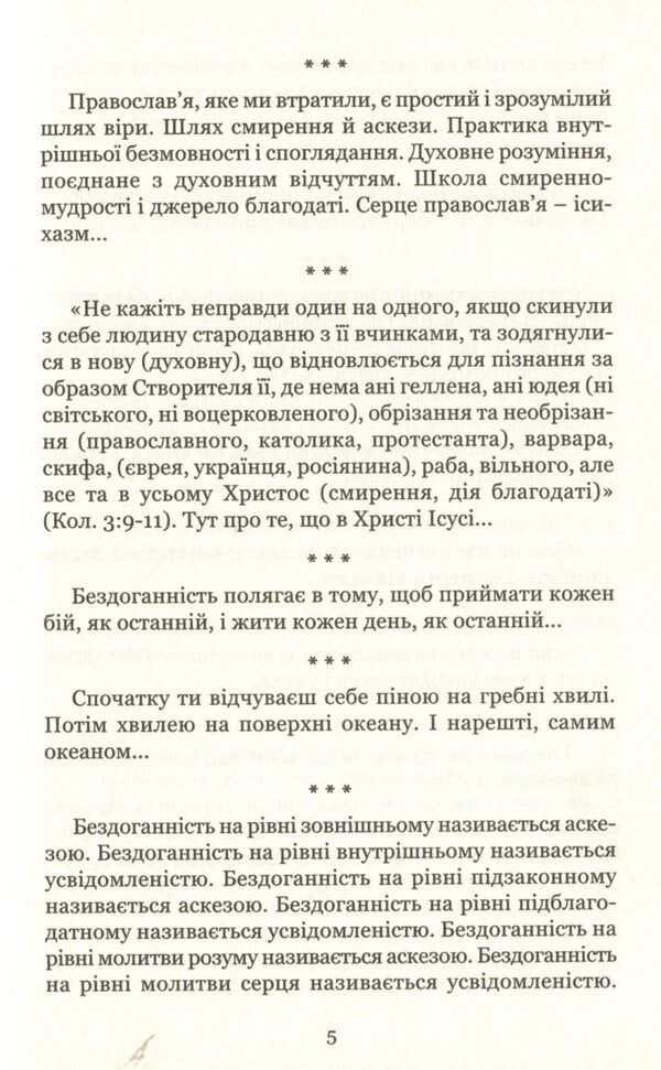 Spiritual diary. Part 2. Ascent / Духовний щоденник. Частина 2. Сходження Олег Ведмеденко 978-966-441-721-8-4