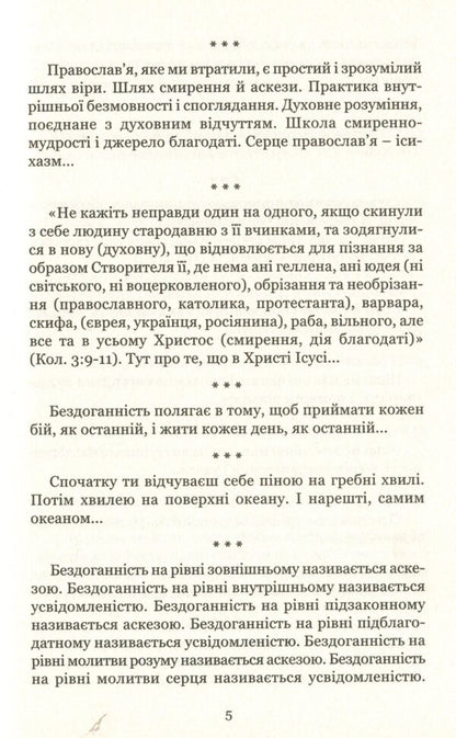 Spiritual diary. Part 2. Ascent / Духовний щоденник. Частина 2. Сходження Олег Ведмеденко 978-966-441-721-8-4