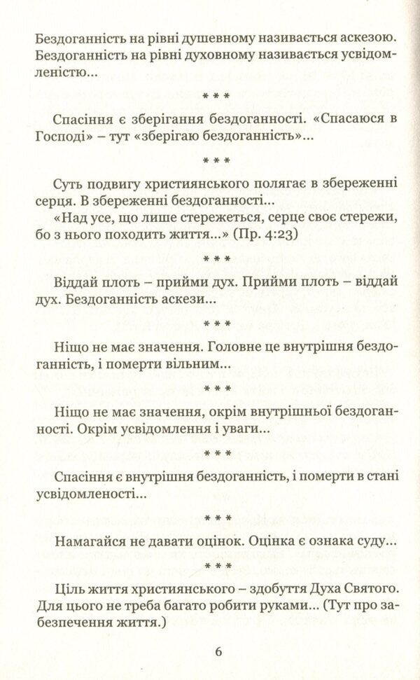 Spiritual diary. Part 2. Ascent / Духовний щоденник. Частина 2. Сходження Олег Ведмеденко 978-966-441-721-8-5