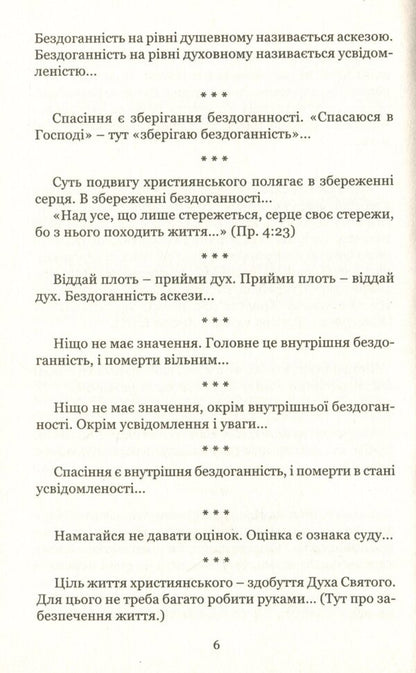 Spiritual diary. Part 2. Ascent / Духовний щоденник. Частина 2. Сходження Олег Ведмеденко 978-966-441-721-8-5