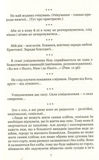Spiritual diary. Part 2. Ascent / Духовний щоденник. Частина 2. Сходження Олег Ведмеденко 978-966-441-721-8-6