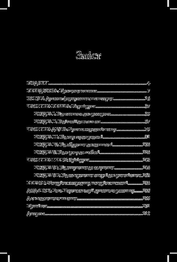 Spiritual formation / Духовне формування Генри Ноуэн 978-966-8795-30-5-3