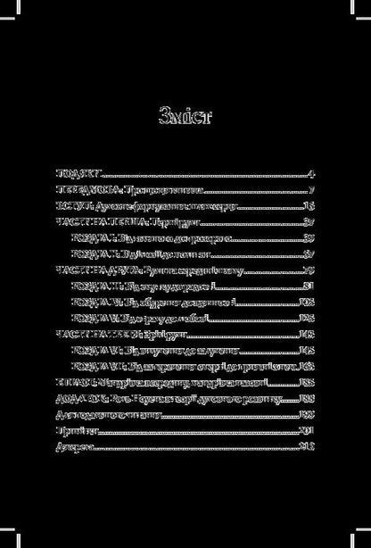 Spiritual formation / Духовне формування Генри Ноуэн 978-966-8795-30-5-3