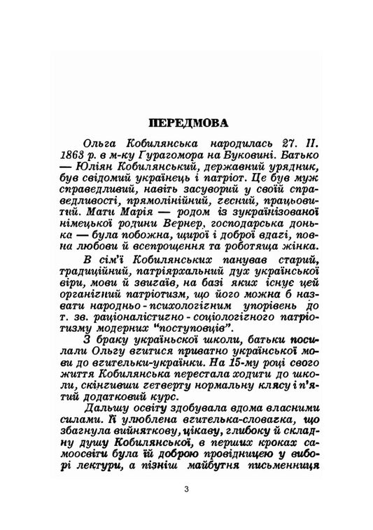 Spiritual portrait of Olga Kobylyanska / Духовний портрет Ольги Кобилянської Юрий Мулык-Луцык 978-611-012-093-7-2