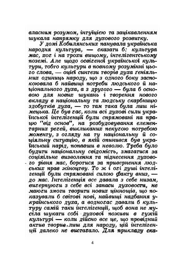 Spiritual portrait of Olga Kobylyanska / Духовний портрет Ольги Кобилянської Юрий Мулык-Луцык 978-611-012-093-7-3