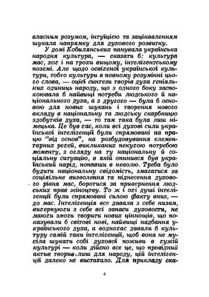 Spiritual portrait of Olga Kobylyanska / Духовний портрет Ольги Кобилянської Юрий Мулык-Луцык 978-611-012-093-7-3